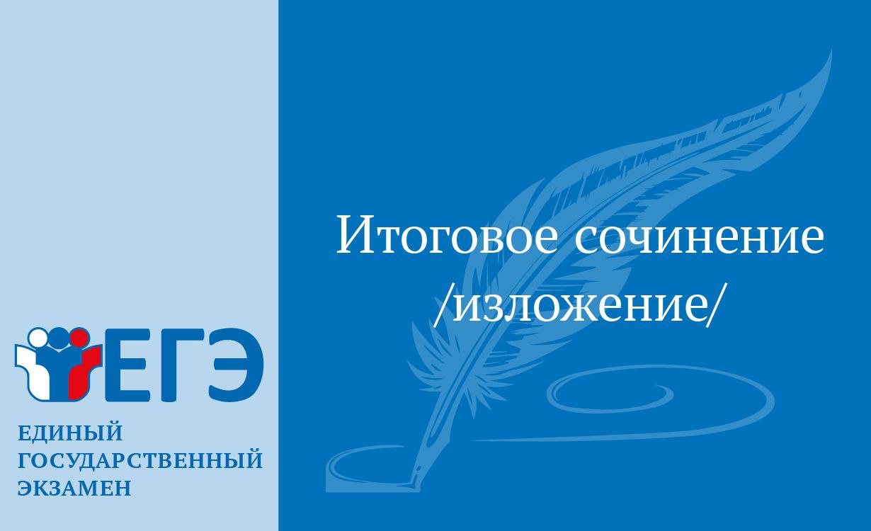 Памятка о порядке проведения итогового сочинения.