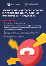 Генеральная прокуратура Российской Федерации и Банк России предупреждают!!!.