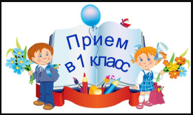 Вниманию родителей (законных представителей) будущих первоклассников‼.